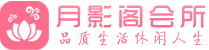 佛山顺德区会所_佛山顺德区会所大全_佛山顺德区养生会所_尚趣阁养生